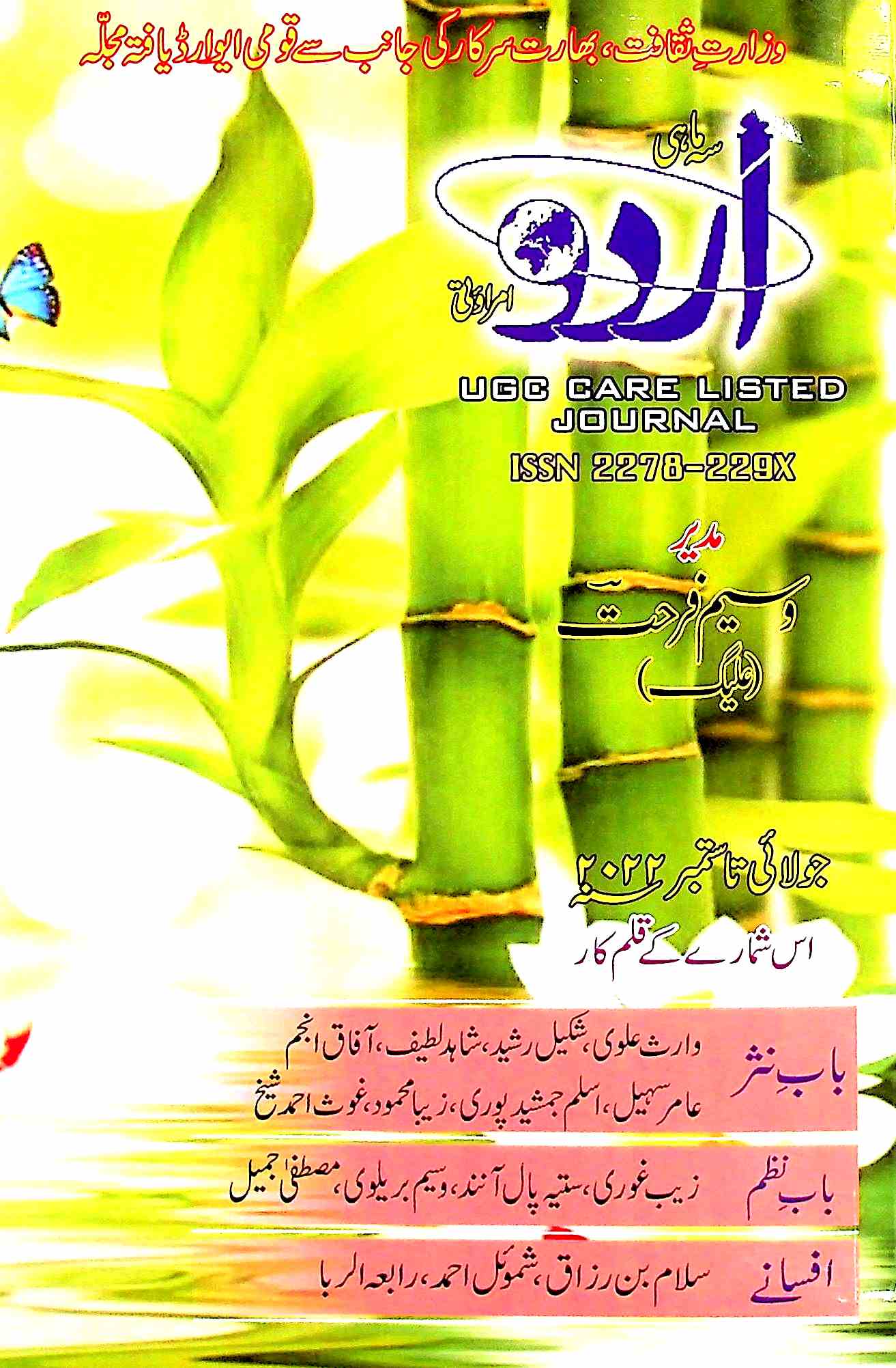 Urdu Amraowati-Jild-11 Sh.3-Shumara Number-003