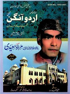 उर्दू आँगन- Magazine by अननोन आर्गेनाइजेशन 