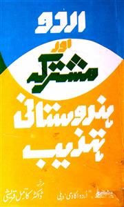 Urdu Aur Mushtarka Hindustani Tehzeeb