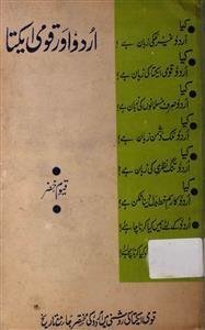 Urdu Aur Qaumi Ekta