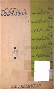 Urdu Aur Qaumi Yakta