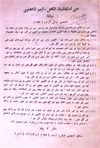 Urdu Jild 18 April 1938-SVK-Shumara Number-000