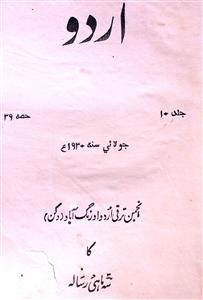 Urdu Jild 10 July 1930-SVK-Shumara Number-039