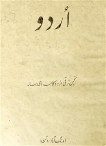Urdu Jild-13 Hissa-49-Shumara Number-049