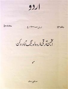Urdu Jild-13 Hissa-50 April, 1933 - Hyd-Shumara Number-050