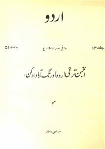 Urdu Jild-13 Hissa-51-Shumara Number-051