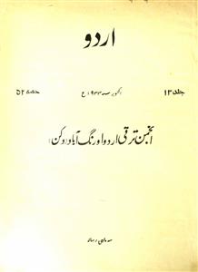Urdu Jild-13 Hissa-52-Shumara Number-052