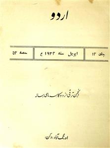 Urdu Jild-14 Hissa-54-Shumara Number-054