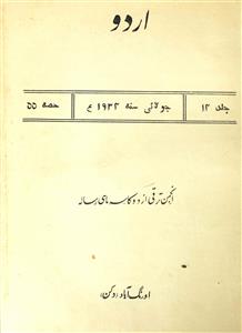 Urdu Jild-14 Hissa-55-Shumara Number-055