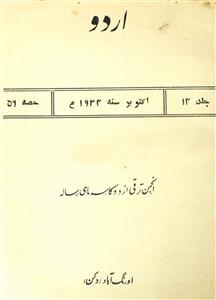 Urdu Jild-14 Hissa-56-Shumara Number-056