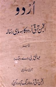 Urdu Jild 15 January 1935-SVK-Shumara Number-057