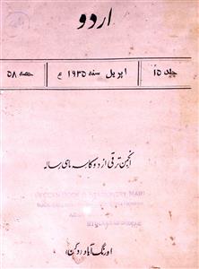 Urdu Jild 15 April 1935-SVK-Shumara Number-058