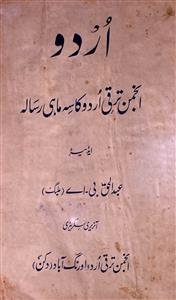 Urdu Jild 15 July 1935-SVK-Shumara Number-059