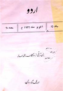 Urdu Jild 15 October 1935-SVK-Shumara Number-060