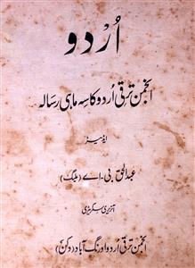 Urdu Jild 16 April 1936-SVK-Shumara Number-062