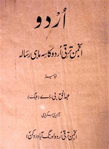 Urdu Jild 16 July 1936-SVK-Shumara Number-063