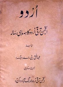 Urdu Jild 16 October 1936-SVK-Shumara Number-064