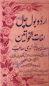 Urdu Bol Chal (Zanana) Lughat-ul-Khawateen