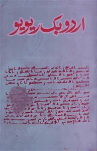 उर्दू बुक रिविव