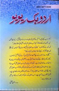 Urdu Book Review Jild-8 Shumara.93-94 Jul-Aug - AY2K - Hyd