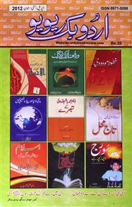 Urdu Book Review Jild-107 Sh.198,199,200-198,199,200