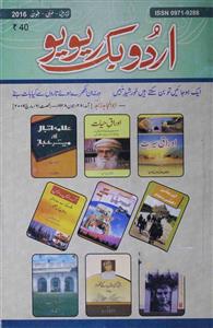 urdu book review jild 22 sh. 6