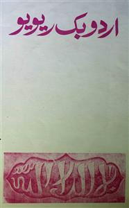 Urdu Book Review Jild-1 Shumara.2,3 December, January 1995-96 - Hyd