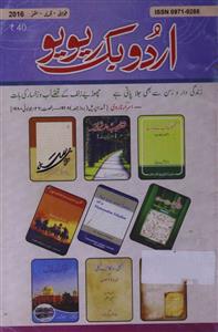 urdu book review jild 22 sh. 7-Shumara Number-007