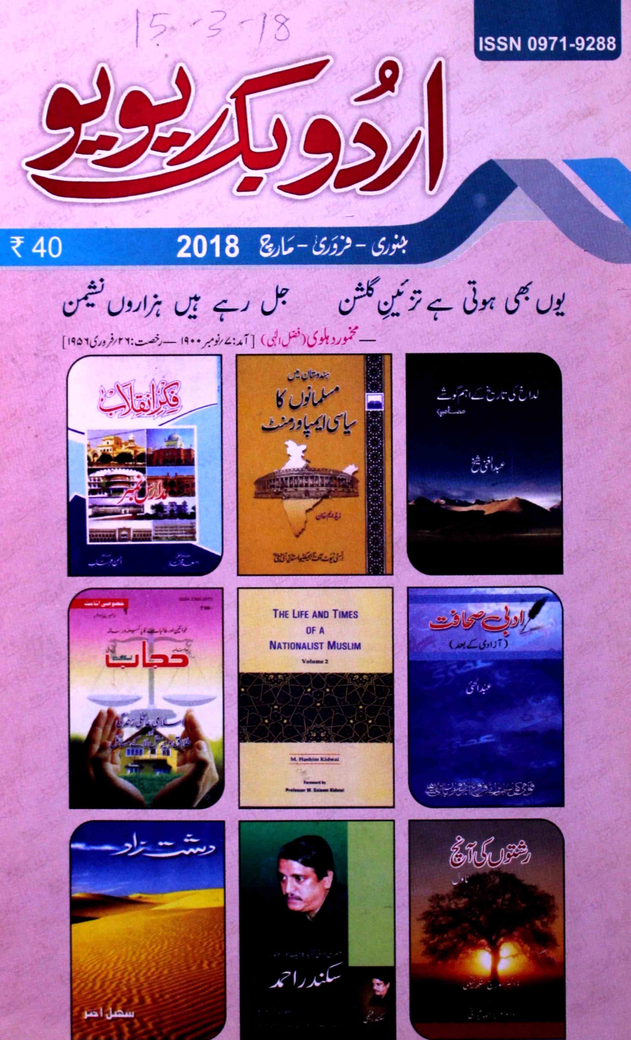 Urdu Book Review Jild-24 Shumara-13-Shumara Number-013
