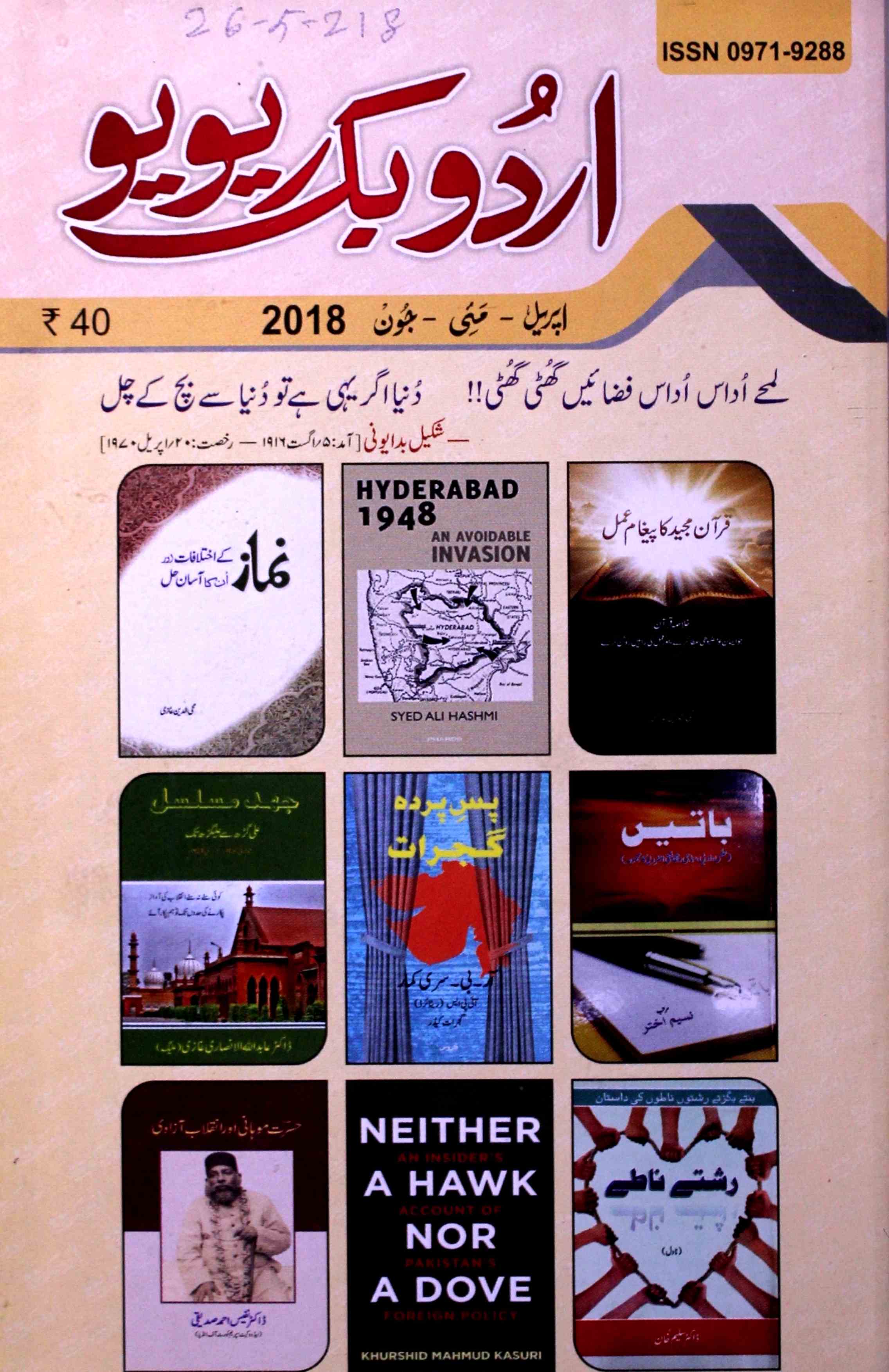 Urdu Book Review Jild-24 Shumara-14-Shumara Number-014