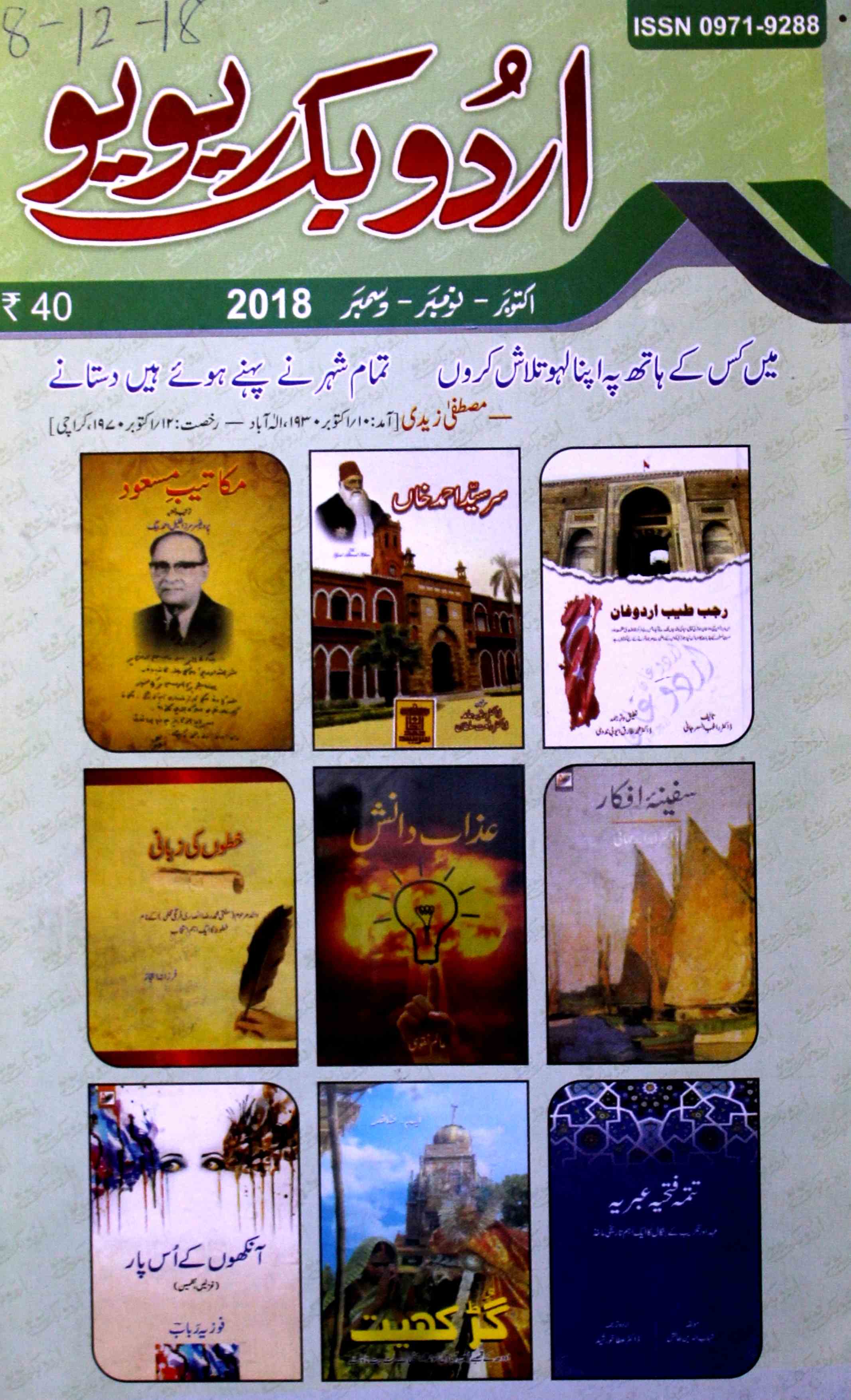 Urdu Book Review Jild-24 Shumara-16-Shumara Number-016