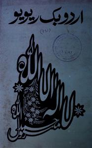Urdu Book Review ( Jild-2 Shumara-17-18 )
