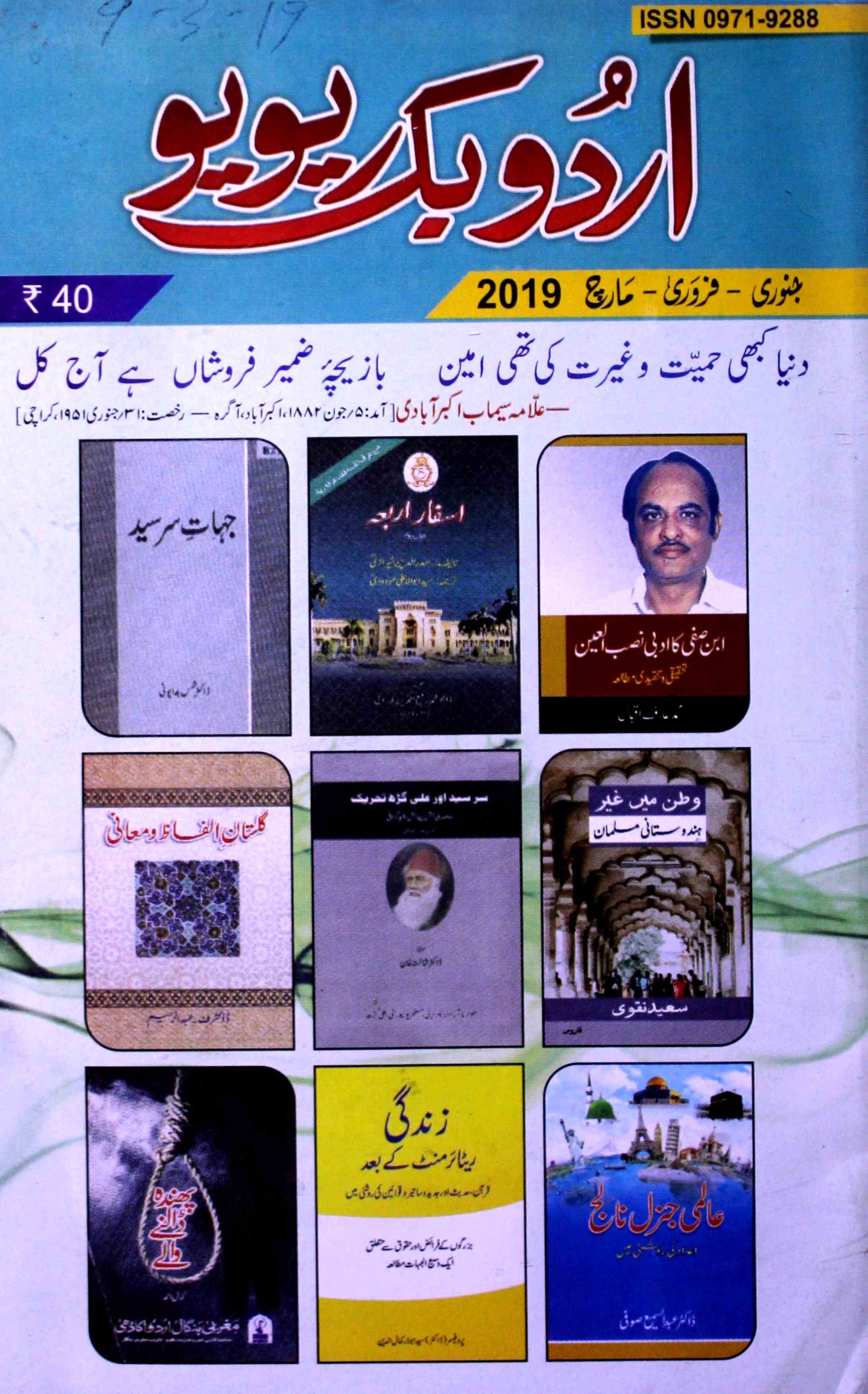 Urdu Book Review Jild-25 Shumara-17-Shumara Number-017