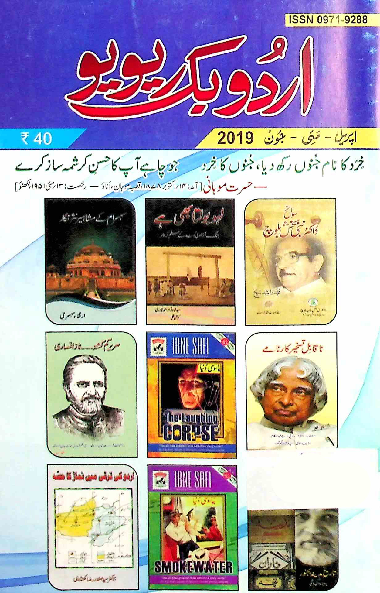 urdu book review jild 15 sh. 18-Shumara Number-018
