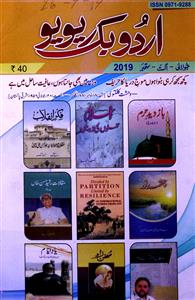 Urdu Book Review  Jild-25 Shumara-19-Shumara Number-019