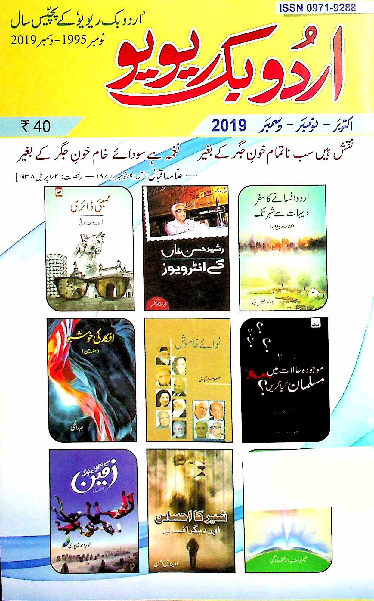 urdu book review jild 15 sh. 20-Shumara Number-020