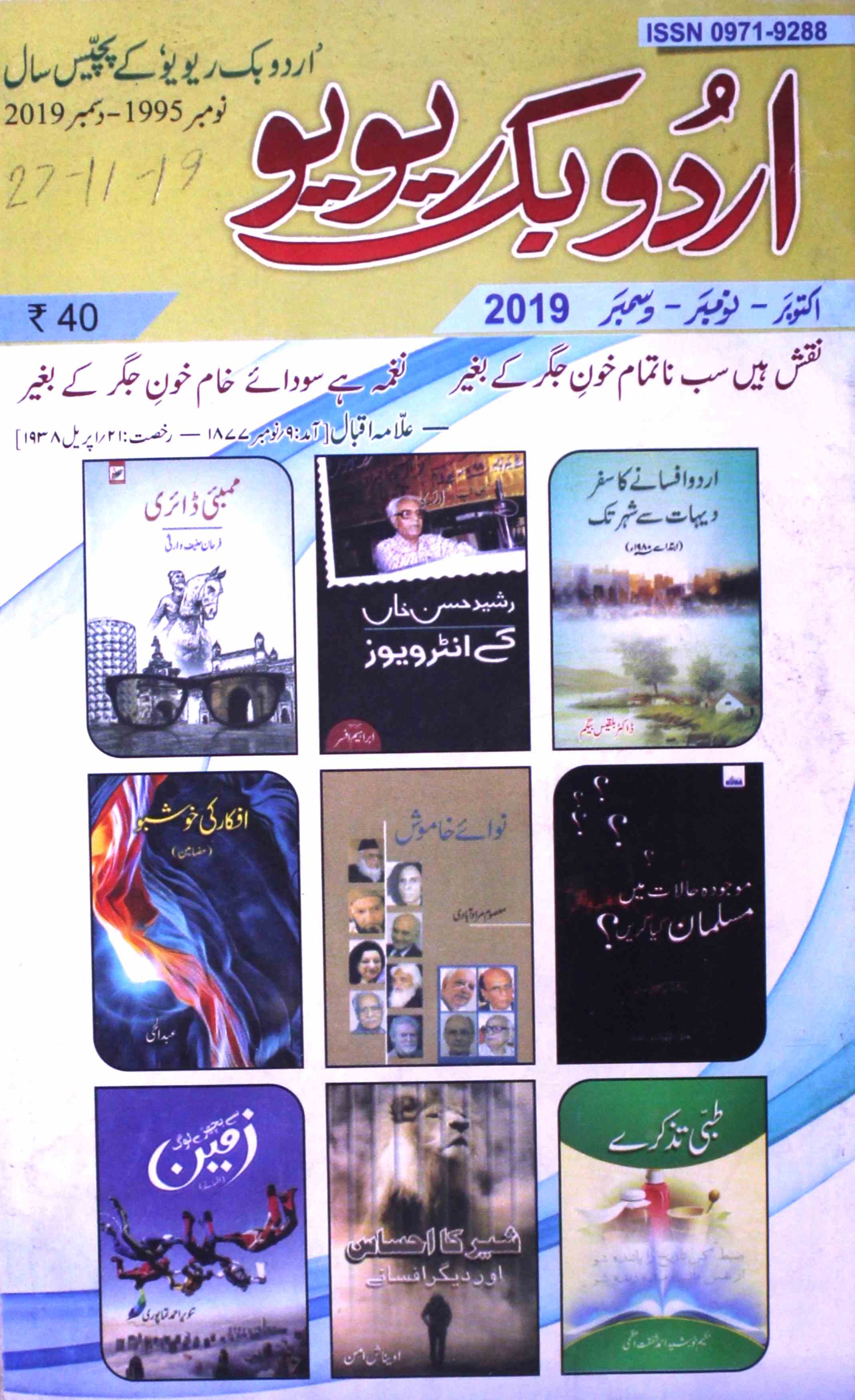 Urdu Book Review  Jild-25 Shumara-20-Shumara Number-020