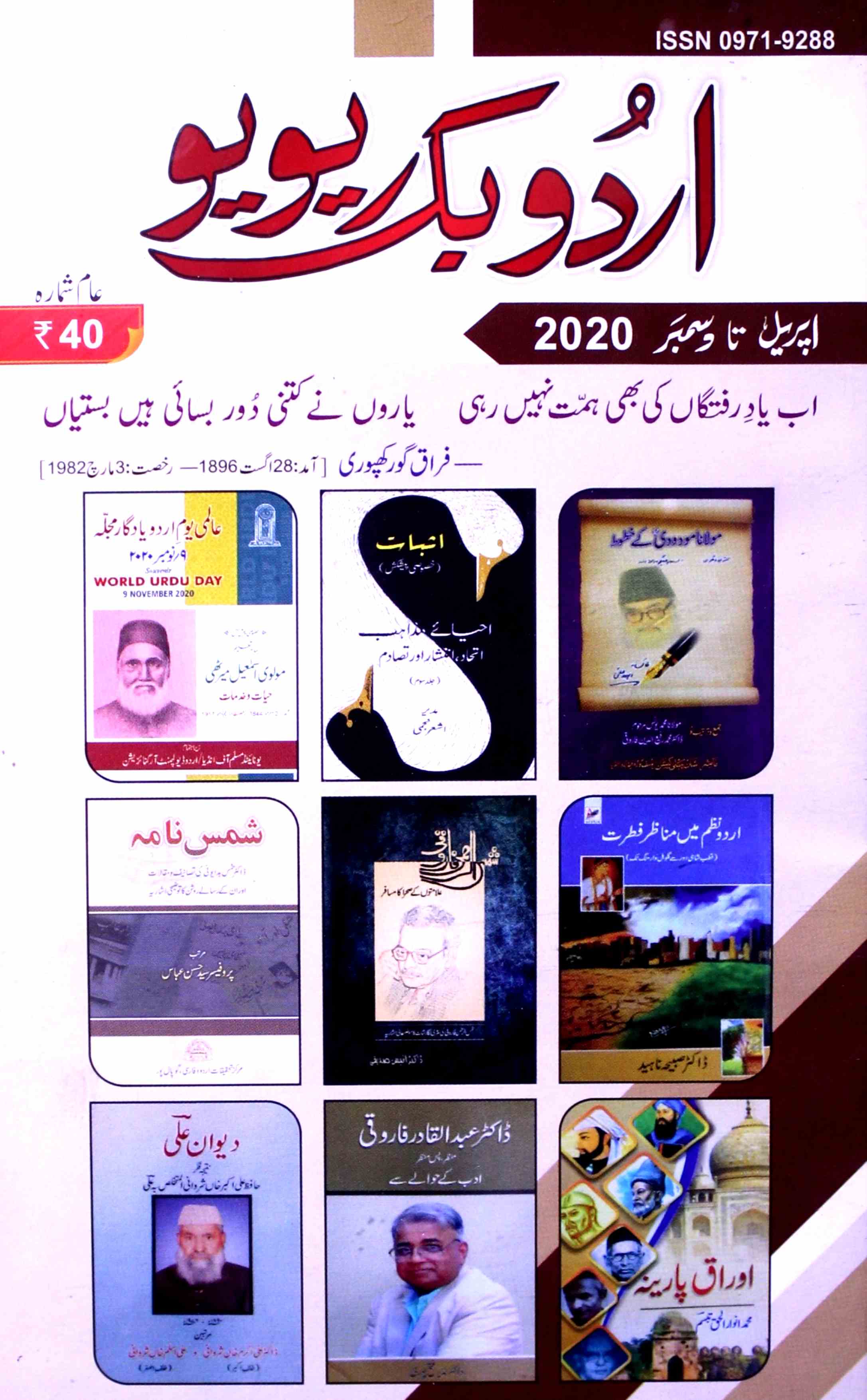 Urdu Book Review  Jild-26 Shumara-22-23-24-Shumara Number-022, 023, 024