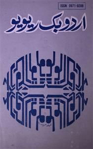 Urdu Book Review jild-2 Shumara-23-24