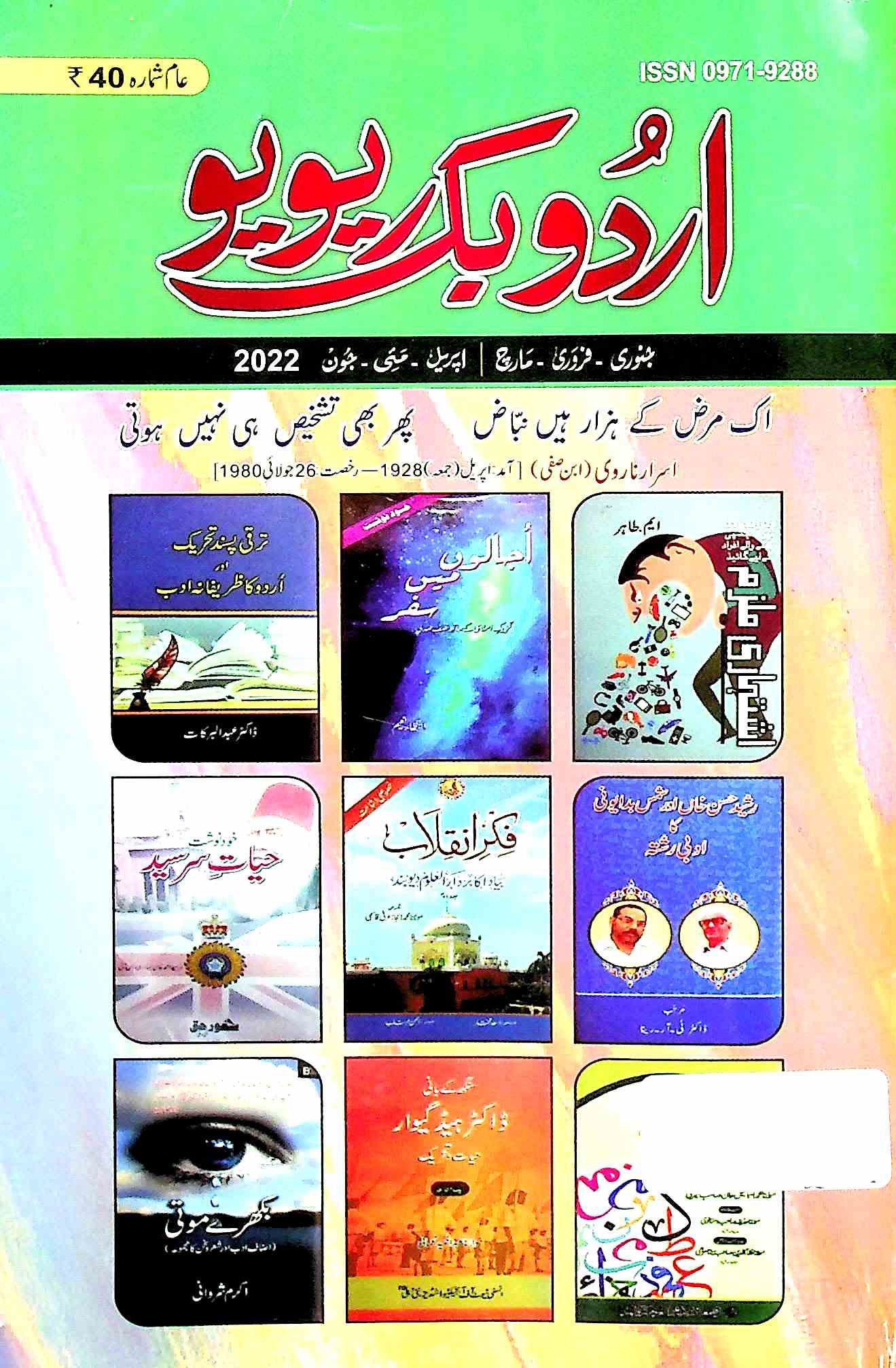 urdu book review jild 27 sh. 29-30-Shumara Number-029, 030