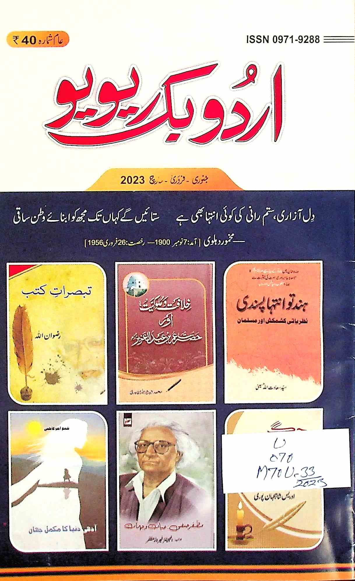 urdu book review jild 29 sh. 33-Shumara Number-033