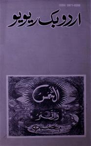 Urdu book review ( jild-4 Shumara-45-46 )