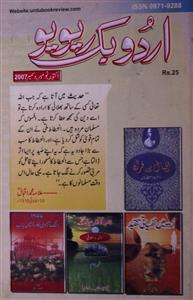 Urdu book review ( jild-12 Shumara-144 to 146 )-Shumara Number-144,145,146