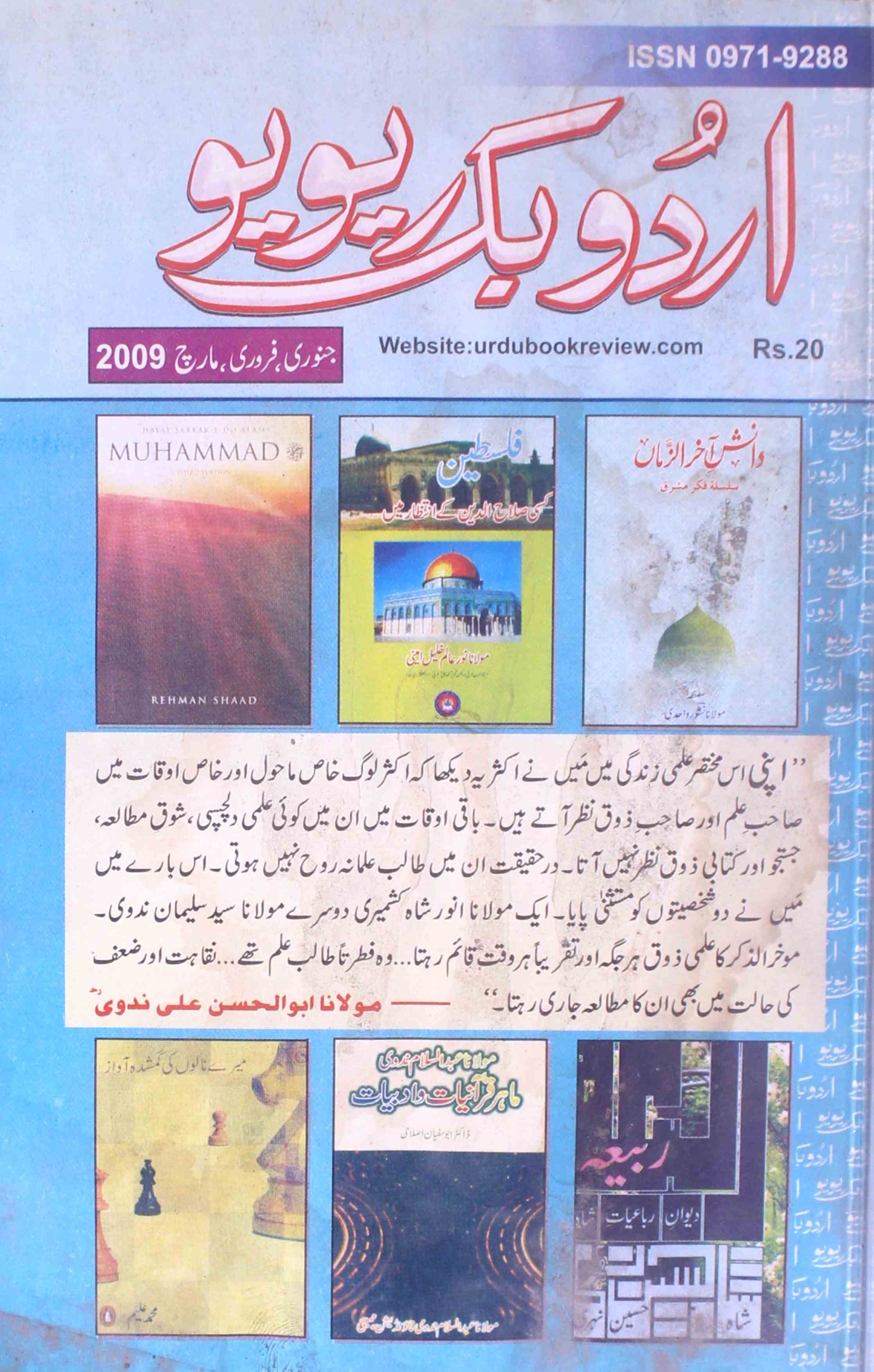 Urdu Book Review Jild 14 Shumara 159,160,161 - AY2K-Shumara Number-159, 160, 161