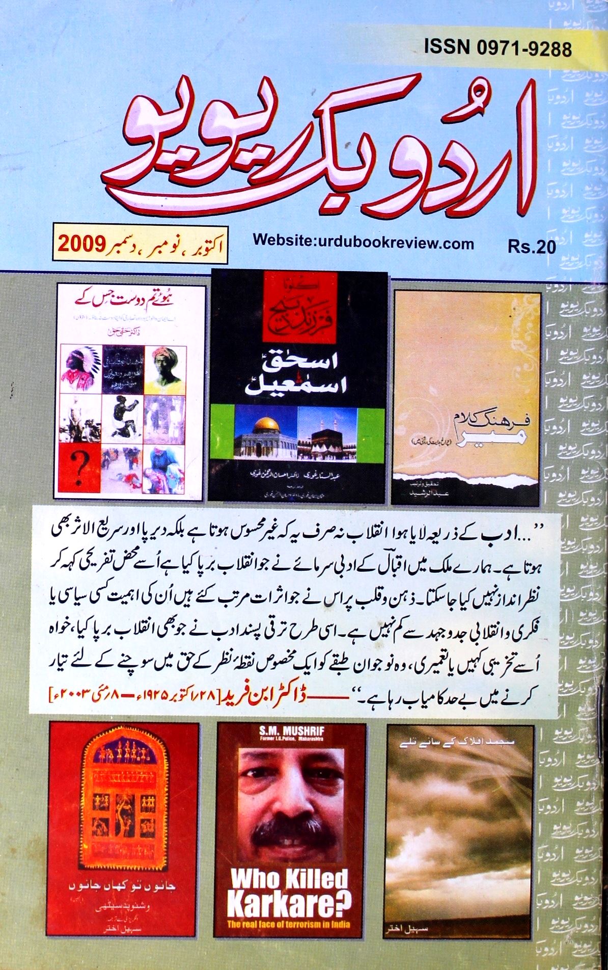 Urdu Book Review Jild-14 Shumara.168-170 Oct-Dec - AY2K - Hyd-Shumara Number-168, 169, 170