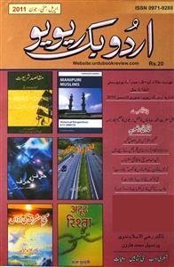 Urdu Book Review-Shumara Number-186,187,188