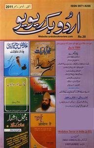 Urdu Book Review-Shumara Number-192،193،194