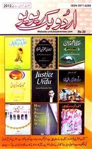 Urdu Book Review-Shumara Number-195,196,197