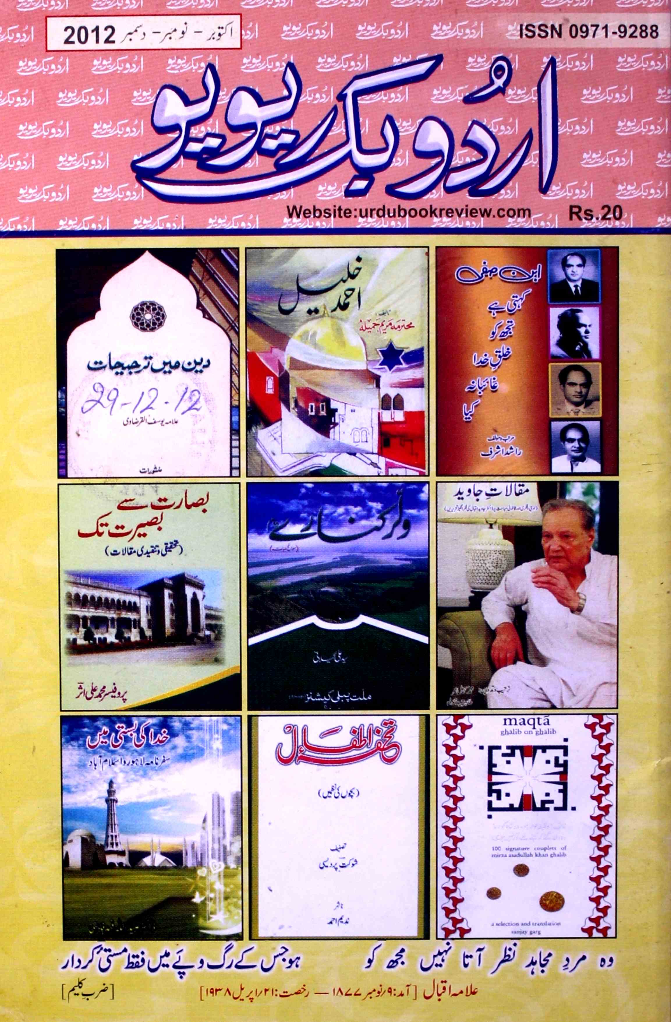 Urdu Book Review  Jild-17 Shumara-204-205-206-Shumara Number-204,205,206
