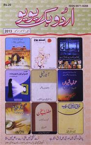Urdu Book Review Jild-18 Shumara-216 to 218-Shumara Number-216,217,218
